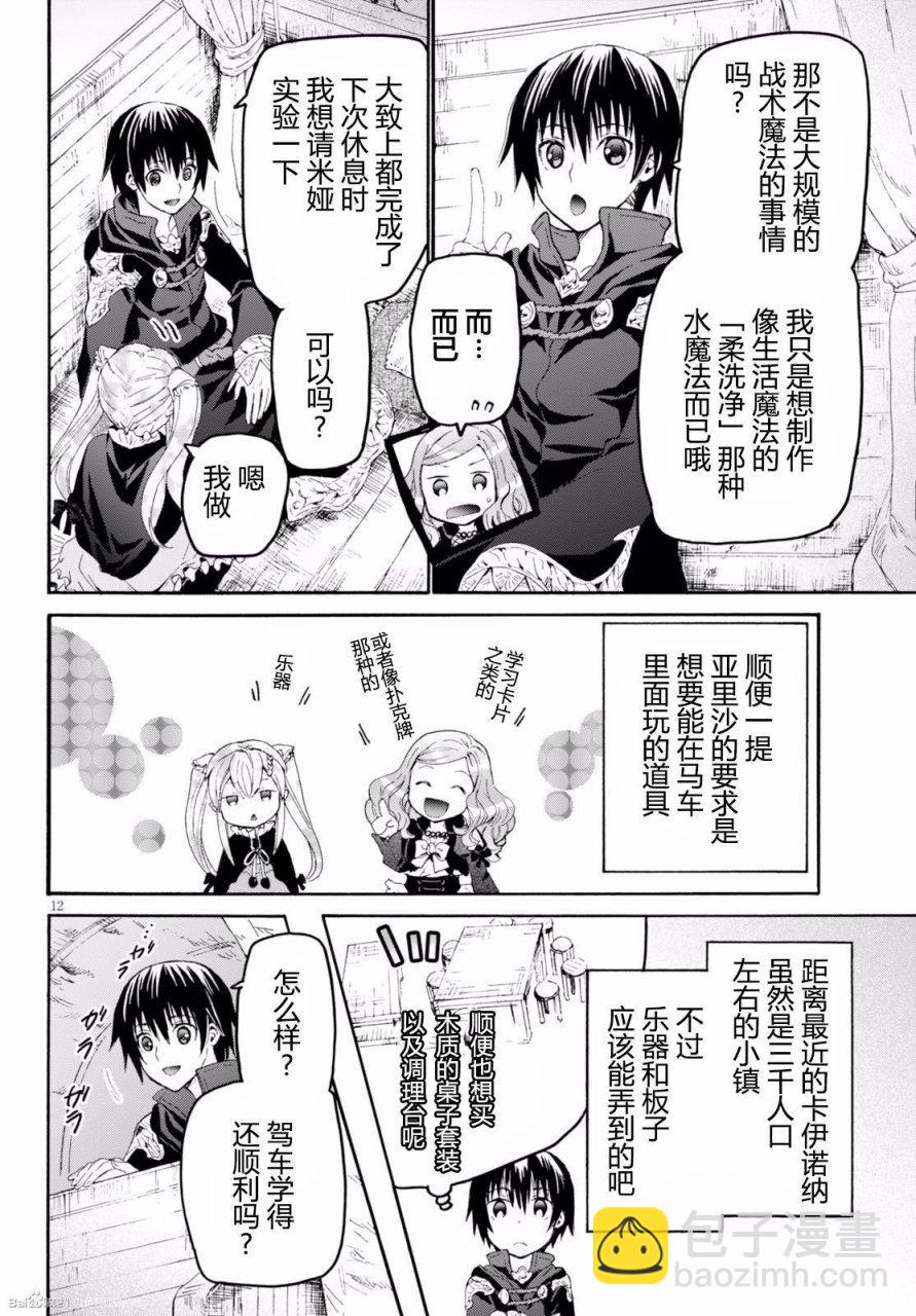 爆肝工程師的異世界狂想曲 - 29 狩獵與新咒語 - 2