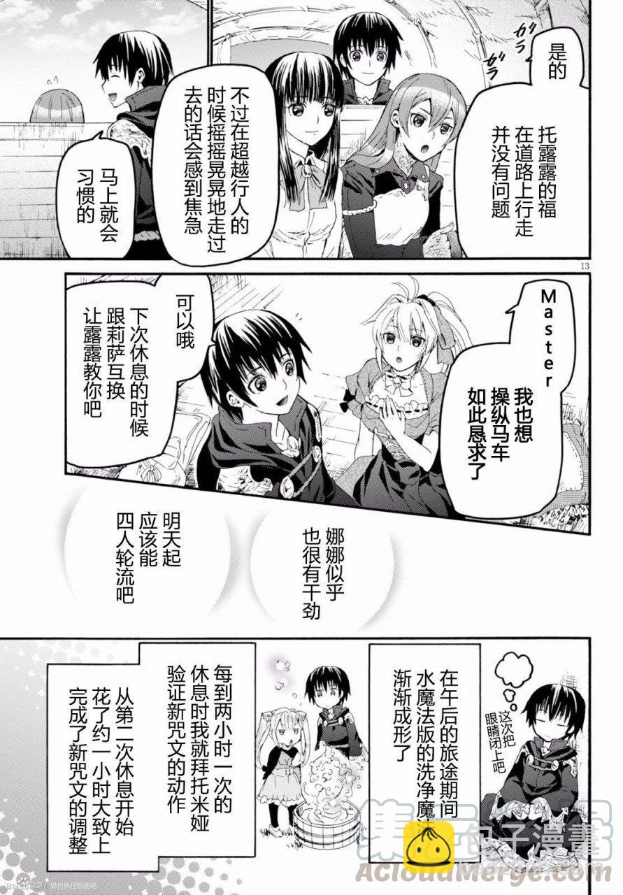 爆肝工程師的異世界狂想曲 - 29 狩獵與新咒語 - 3