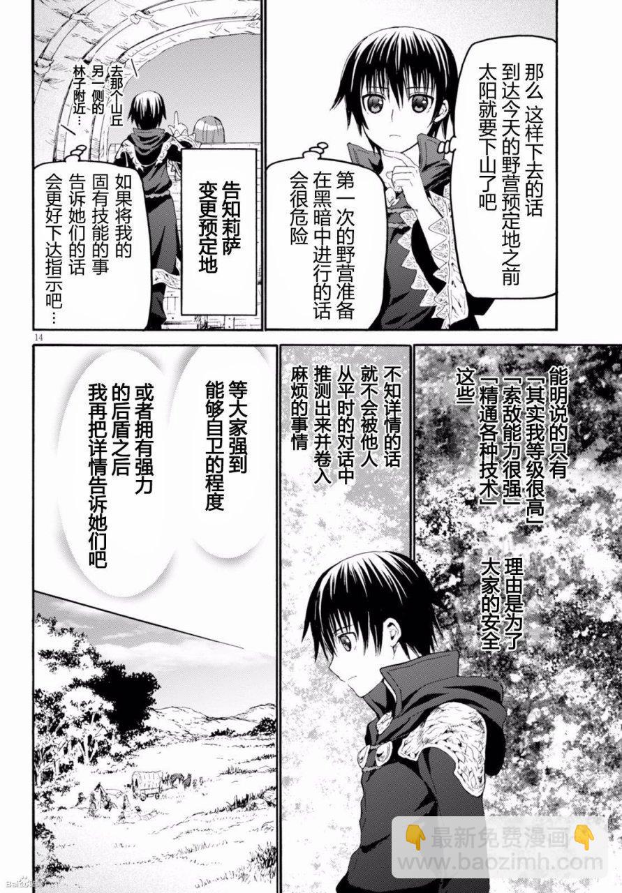 爆肝工程師的異世界狂想曲 - 29 狩獵與新咒語 - 4