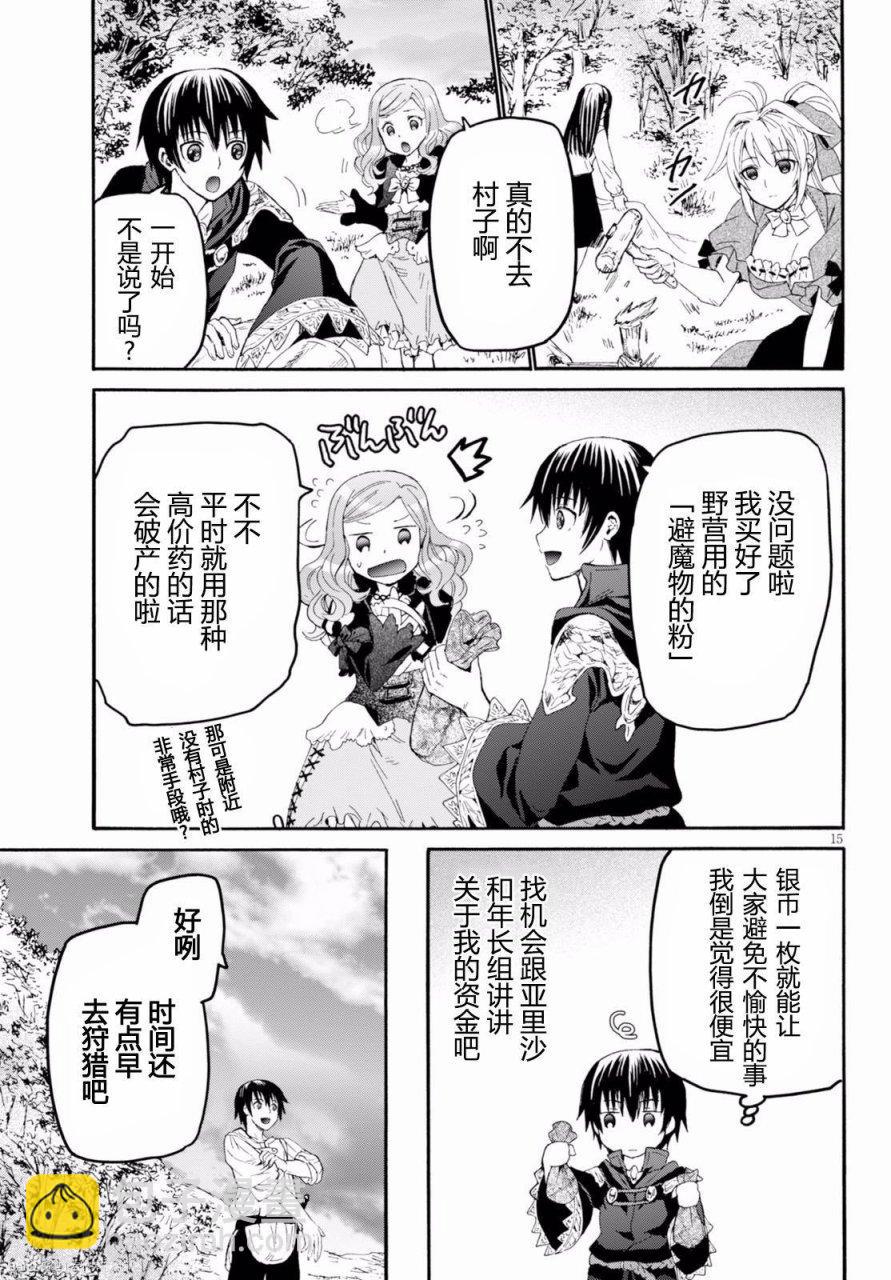 爆肝工程師的異世界狂想曲 - 29 狩獵與新咒語 - 5