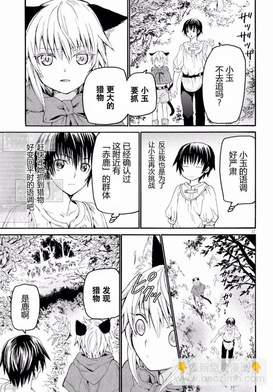 爆肝工程師的異世界狂想曲 - 29 狩獵與新咒語 - 2