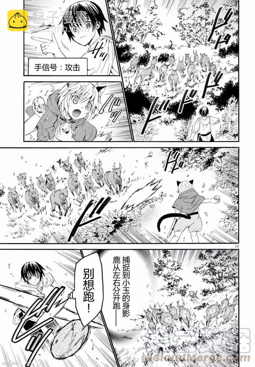 爆肝工程師的異世界狂想曲 - 29 狩獵與新咒語 - 4