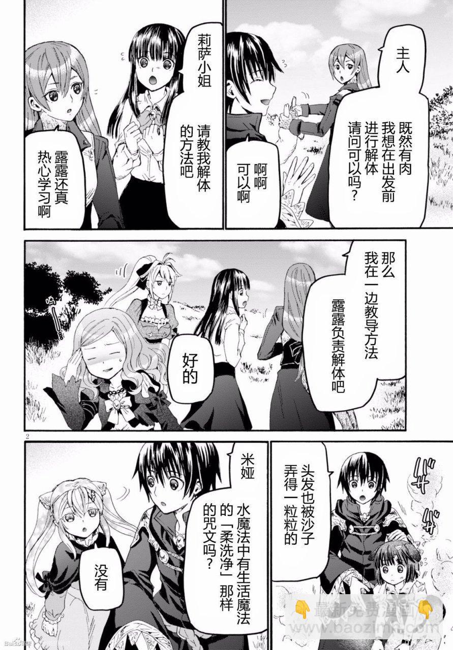 爆肝工程師的異世界狂想曲 - 29 狩獵與新咒語 - 2