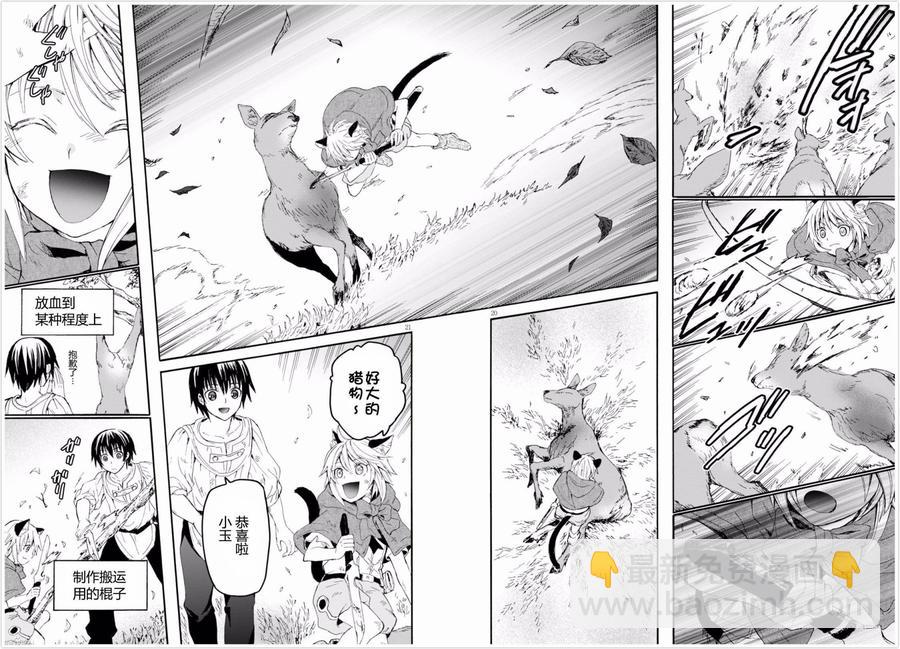 爆肝工程師的異世界狂想曲 - 29 狩獵與新咒語 - 5