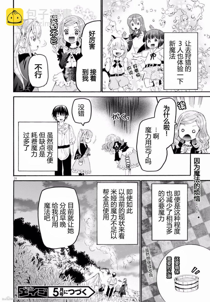 爆肝工程師的異世界狂想曲 - 29 狩獵與新咒語 - 3