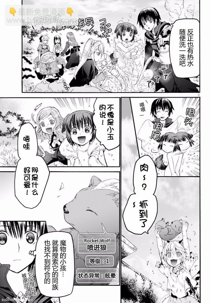 爆肝工程師的異世界狂想曲 - 29 狩獵與新咒語 - 3