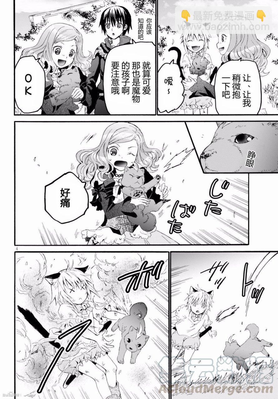 爆肝工程師的異世界狂想曲 - 29 狩獵與新咒語 - 4