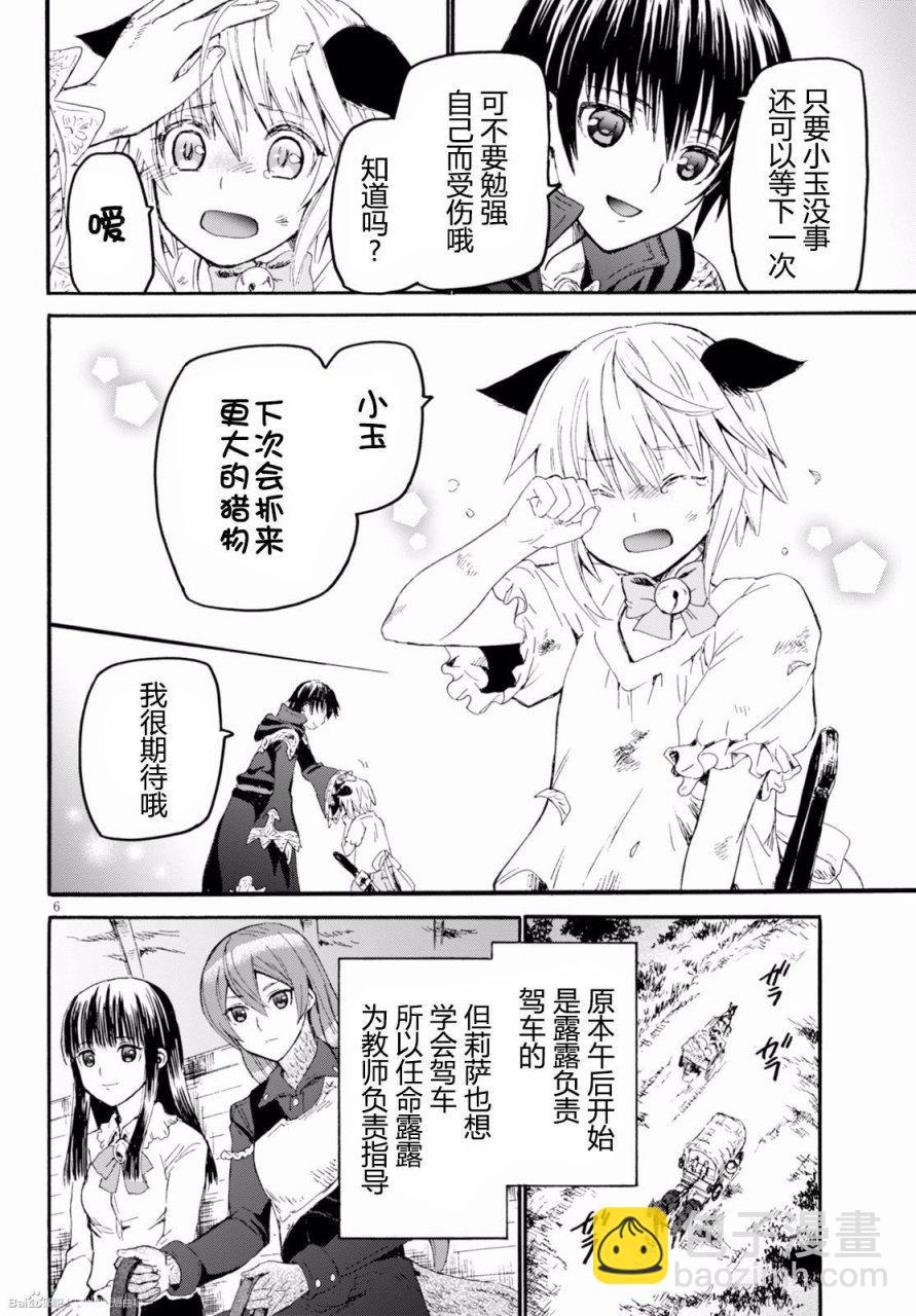 爆肝工程師的異世界狂想曲 - 29 狩獵與新咒語 - 1