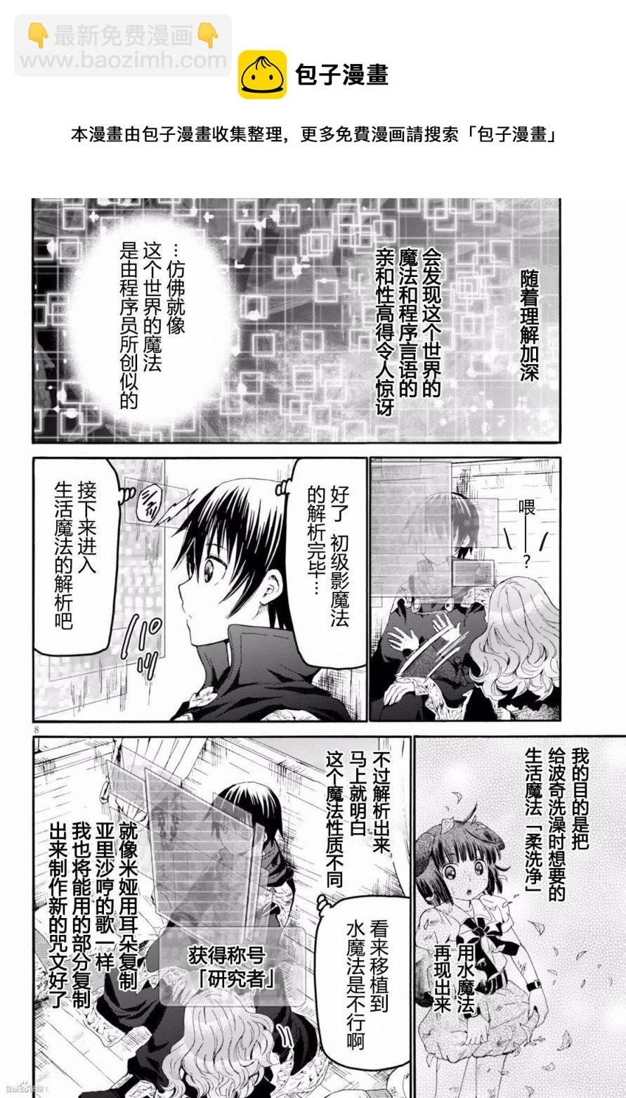 爆肝工程師的異世界狂想曲 - 29 狩獵與新咒語 - 3