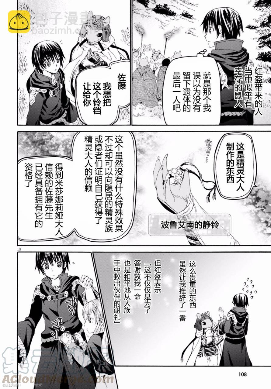 爆肝工程師的異世界狂想曲 - 31 在凱諾納鎮 - 2