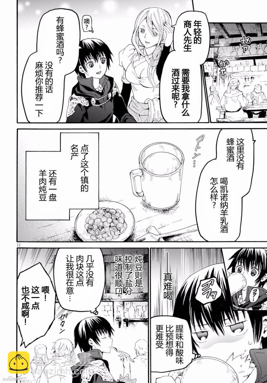 爆肝工程師的異世界狂想曲 - 31 在凱諾納鎮 - 4