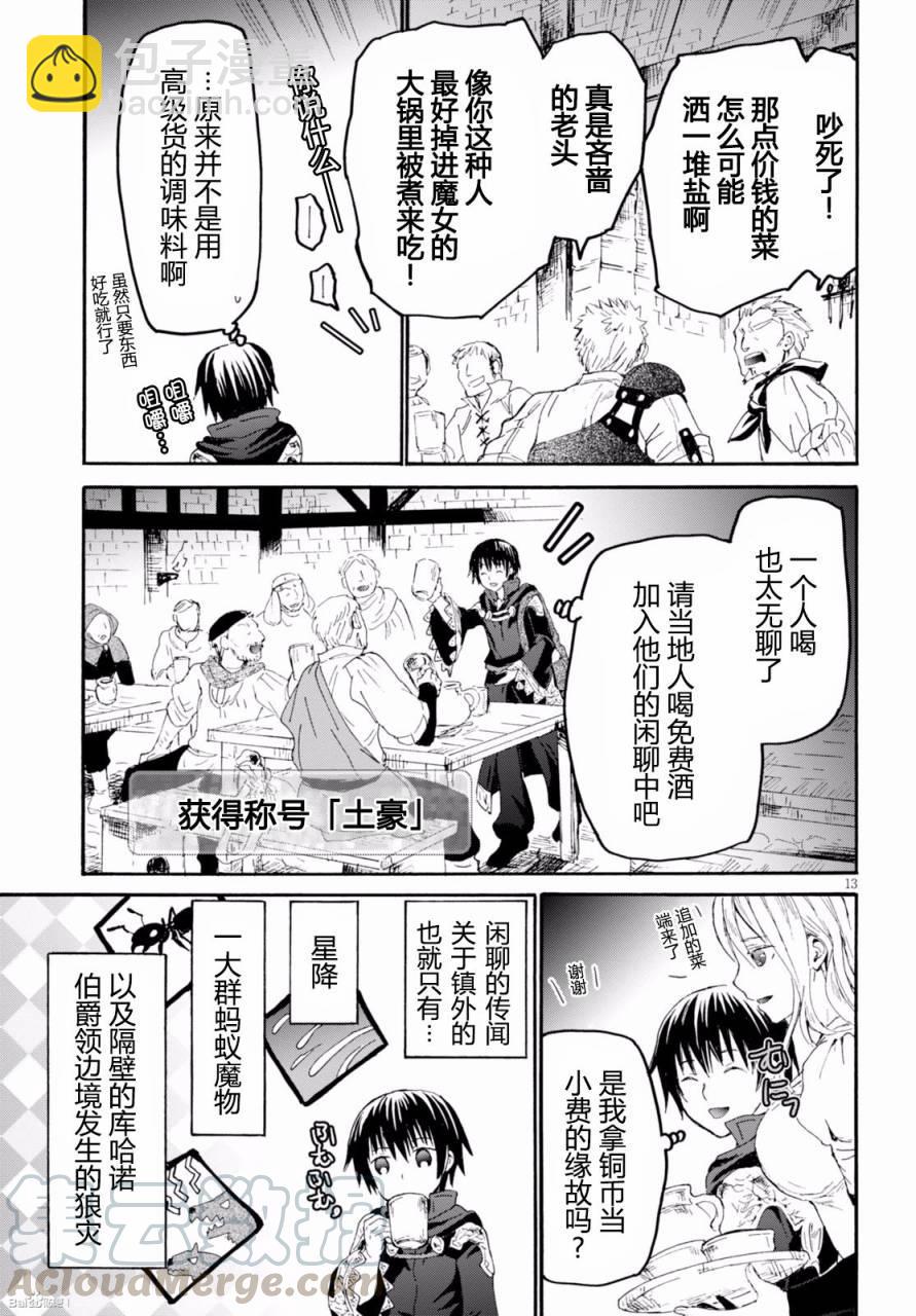 爆肝工程師的異世界狂想曲 - 31 在凱諾納鎮 - 1