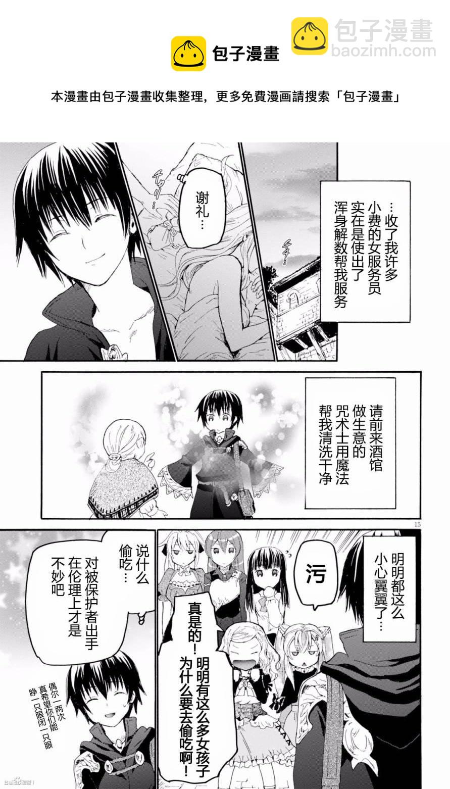 爆肝工程師的異世界狂想曲 - 31 在凱諾納鎮 - 3