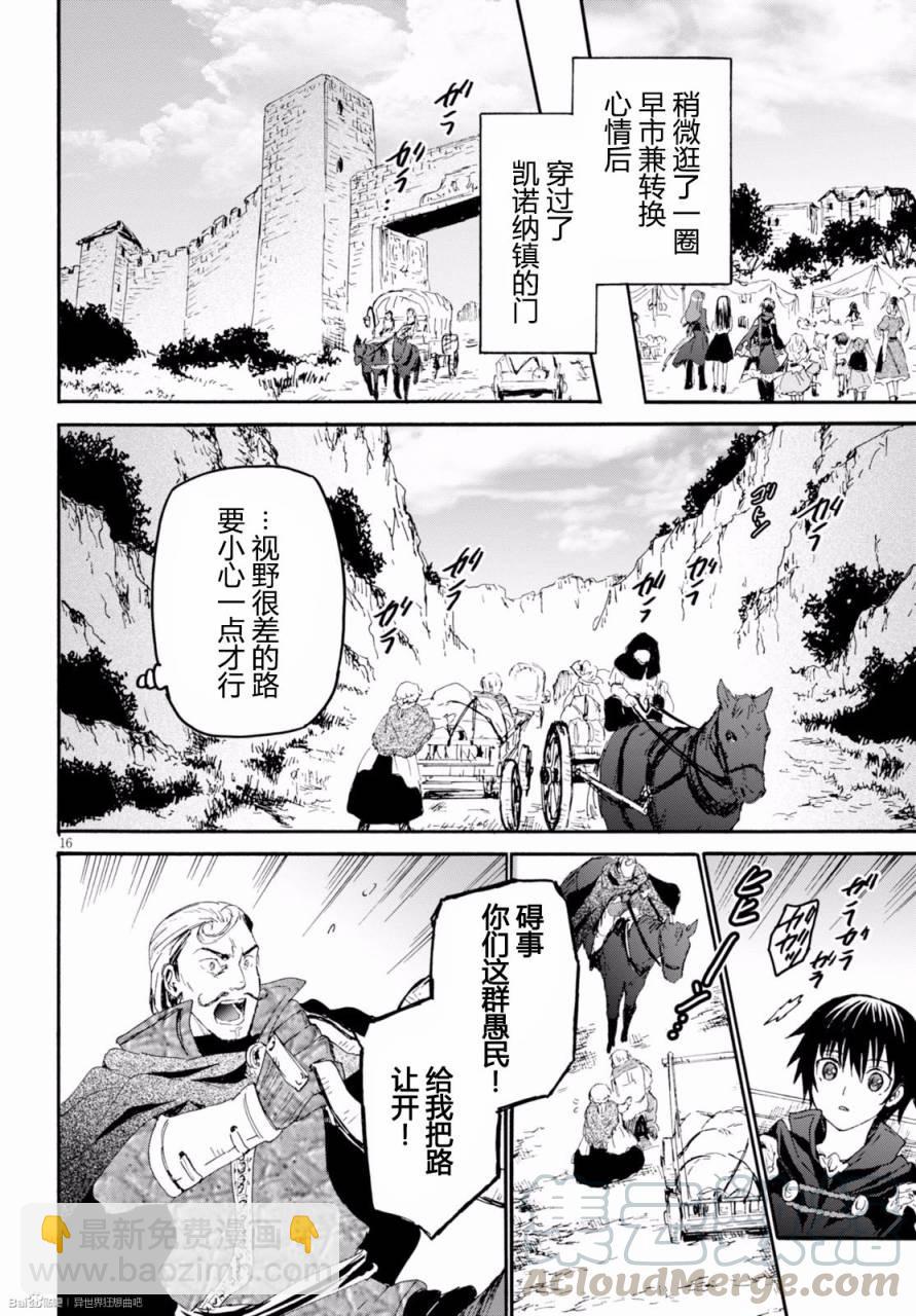 爆肝工程師的異世界狂想曲 - 31 在凱諾納鎮 - 4