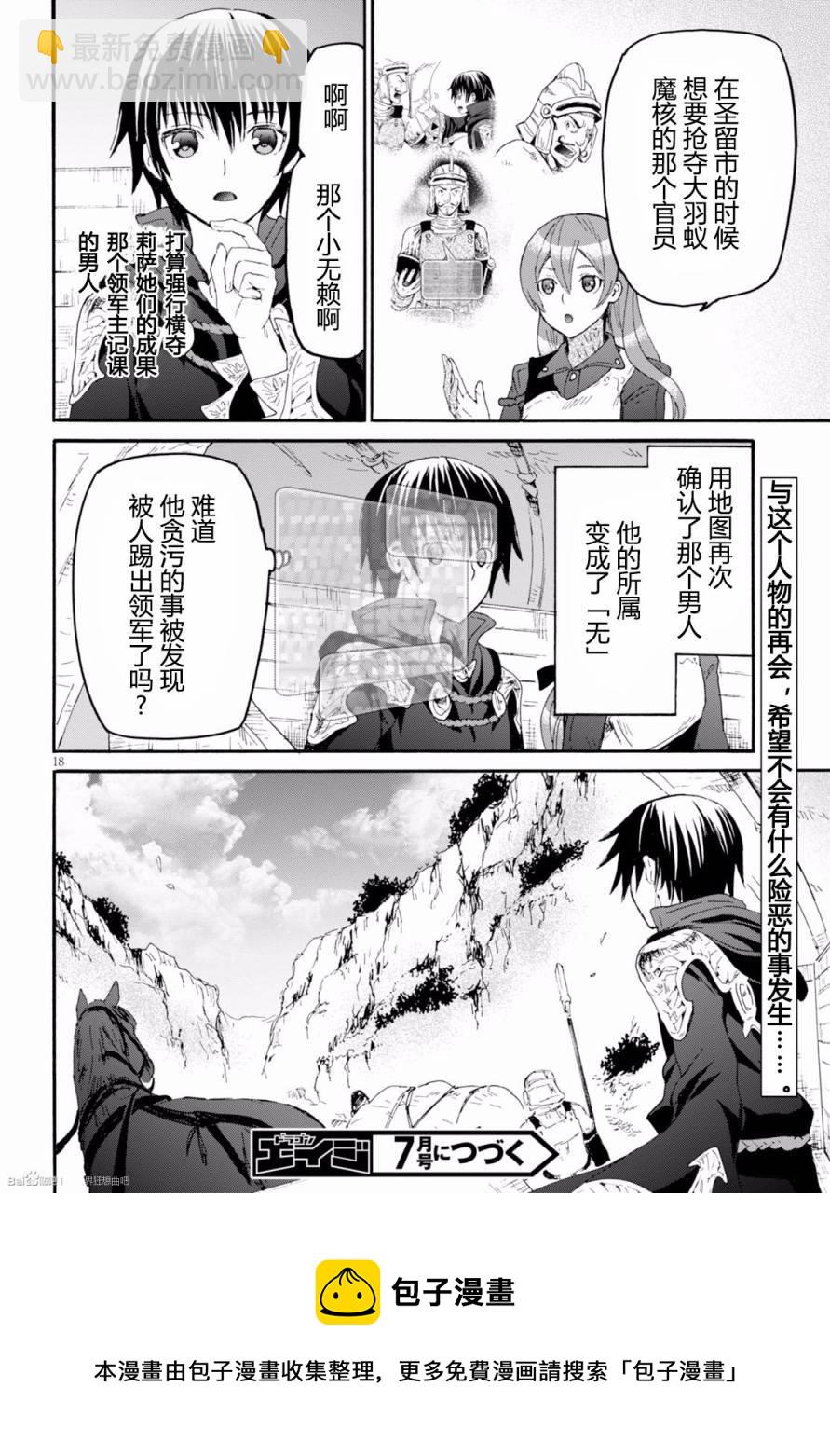 爆肝工程師的異世界狂想曲 - 31 在凱諾納鎮 - 2