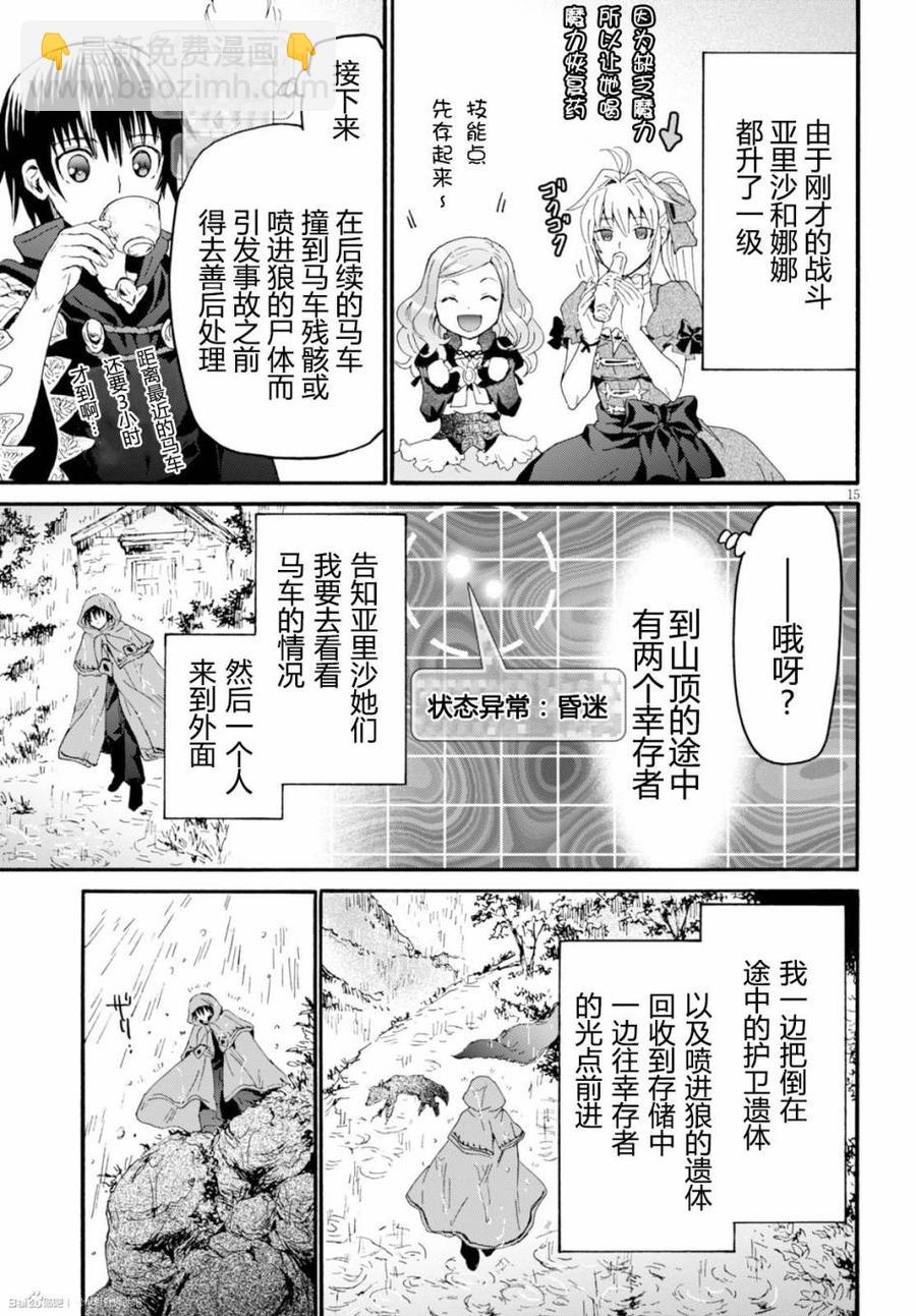 爆肝工程師的異世界狂想曲 - 33 魔物的襲擊 - 2