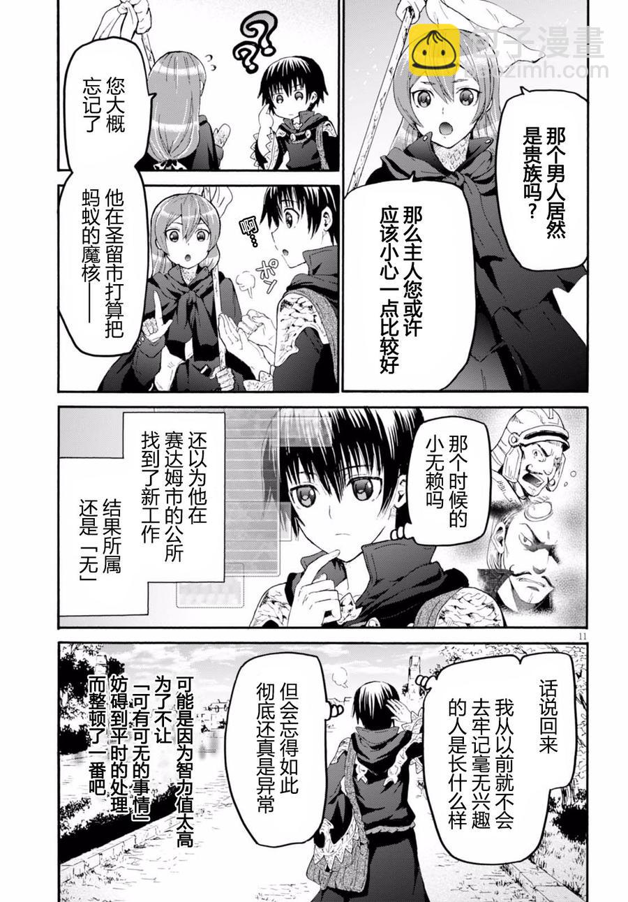 爆肝工程師的異世界狂想曲 - 37 陶藝與賽達木市觀光 - 3