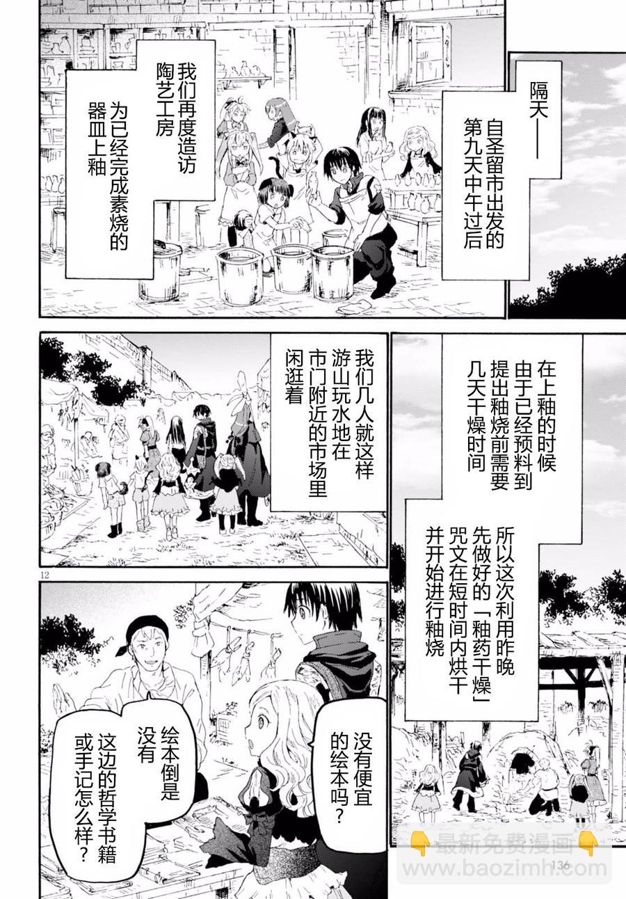 爆肝工程師的異世界狂想曲 - 37 陶藝與賽達木市觀光 - 4