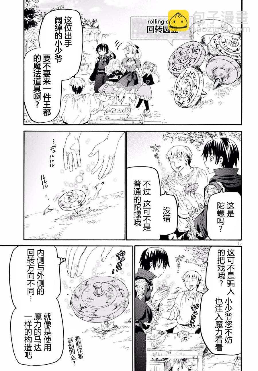 爆肝工程師的異世界狂想曲 - 37 陶藝與賽達木市觀光 - 3