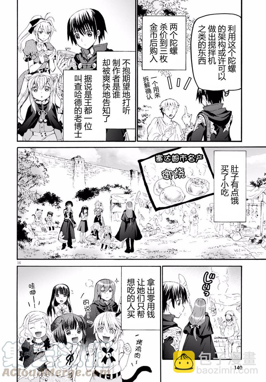 爆肝工程師的異世界狂想曲 - 37 陶藝與賽達木市觀光 - 4