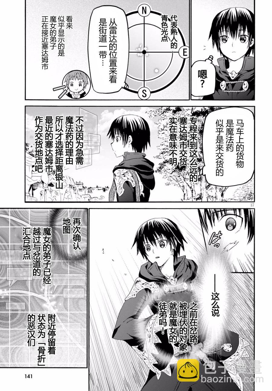 爆肝工程師的異世界狂想曲 - 37 陶藝與賽達木市觀光 - 1