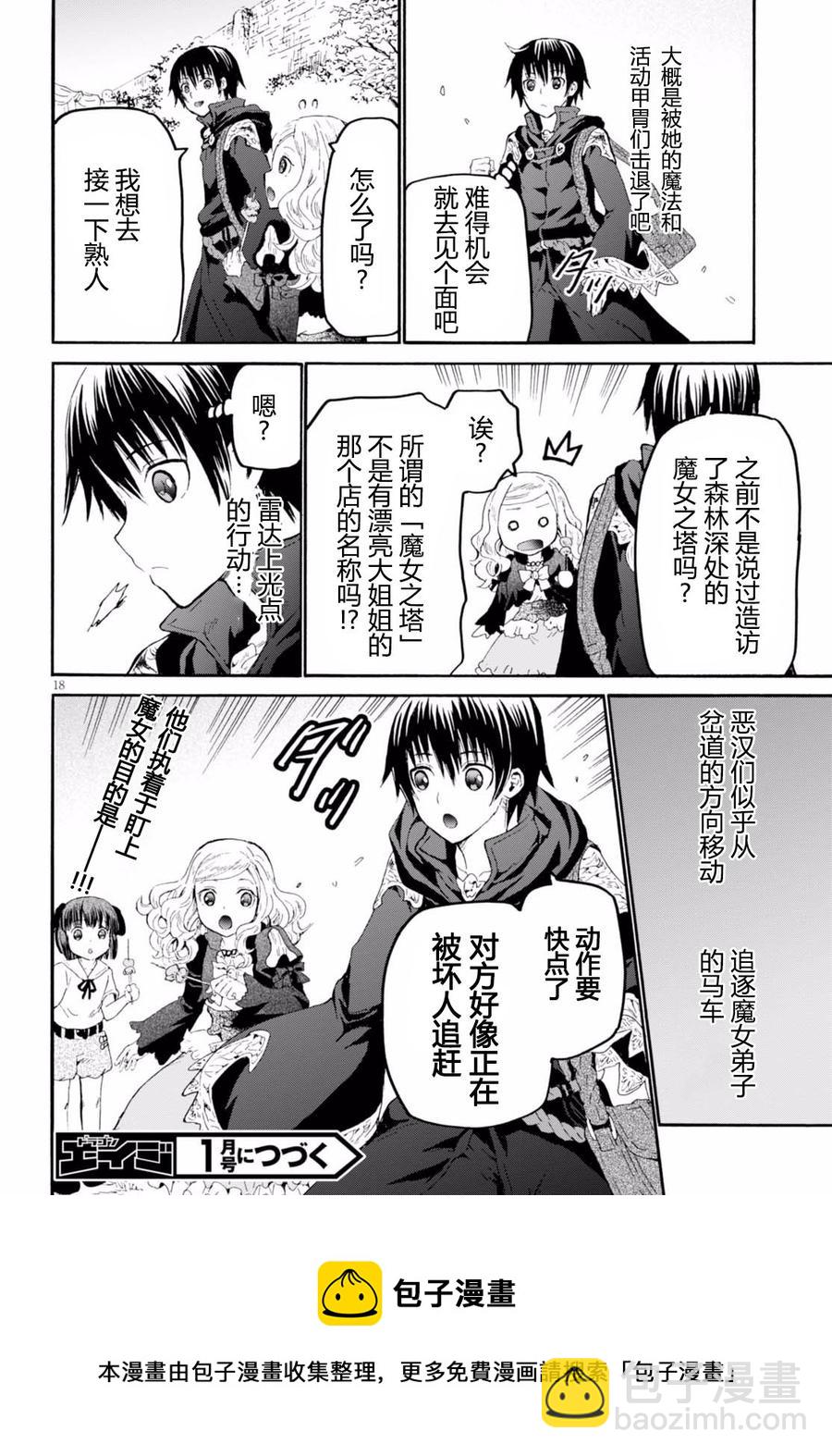 爆肝工程師的異世界狂想曲 - 37 陶藝與賽達木市觀光 - 2