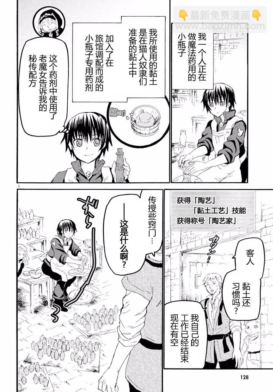 爆肝工程師的異世界狂想曲 - 37 陶藝與賽達木市觀光 - 1