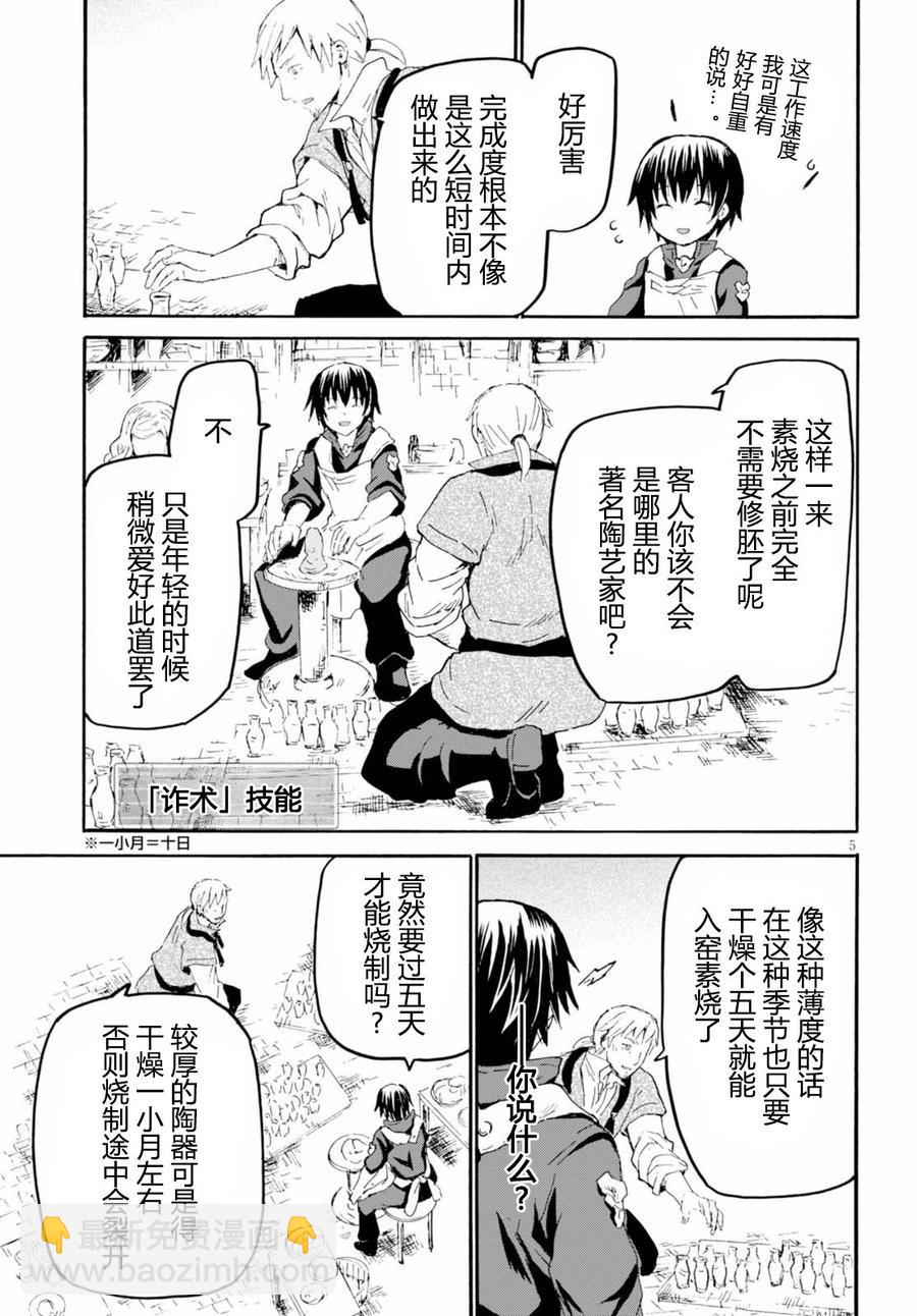 爆肝工程師的異世界狂想曲 - 37 陶藝與賽達木市觀光 - 2