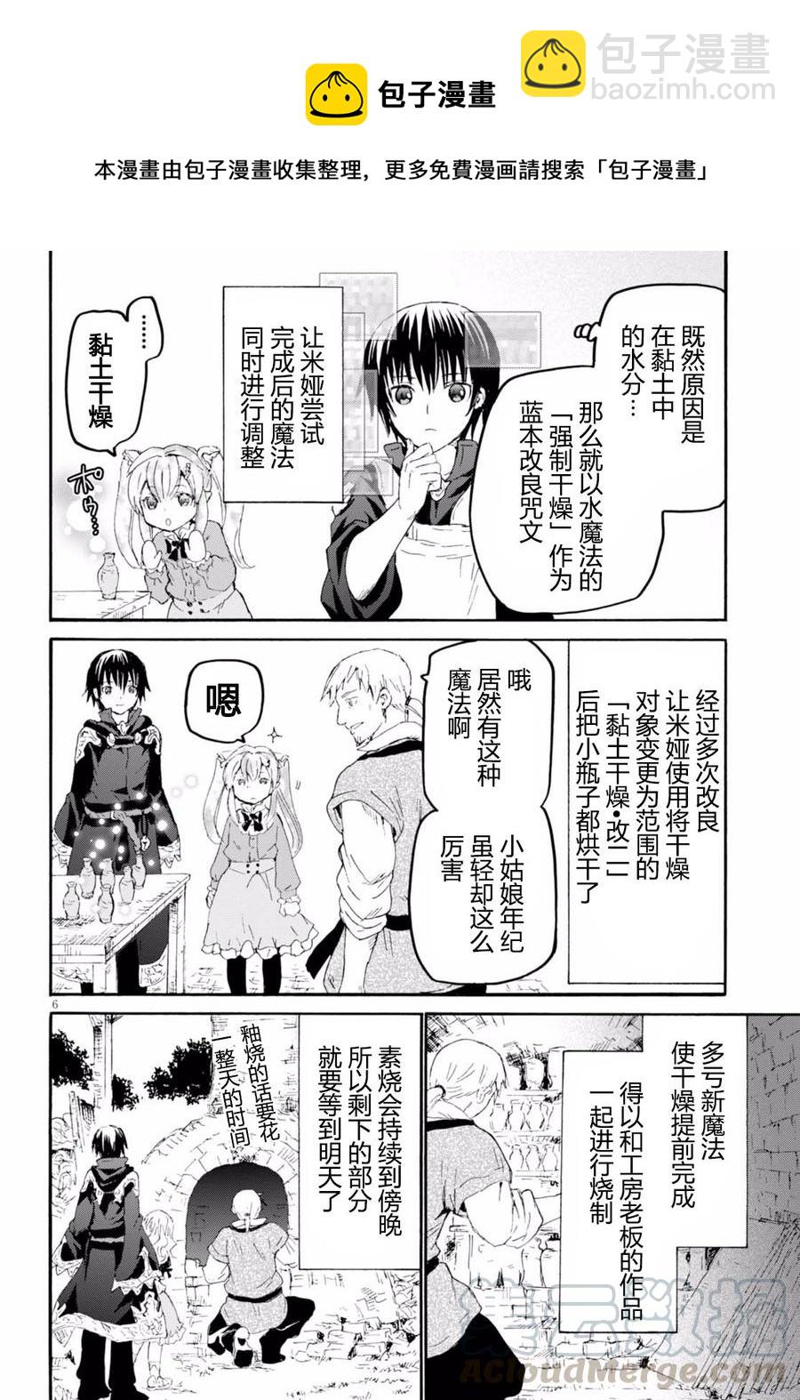 爆肝工程師的異世界狂想曲 - 37 陶藝與賽達木市觀光 - 3