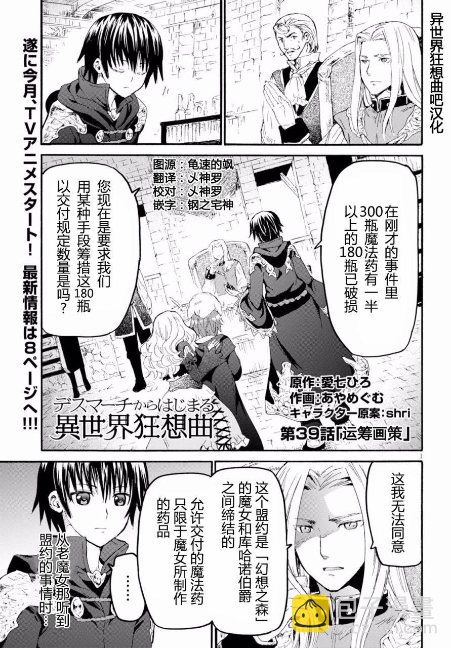 爆肝工程師的異世界狂想曲 - 39 交涉 - 2