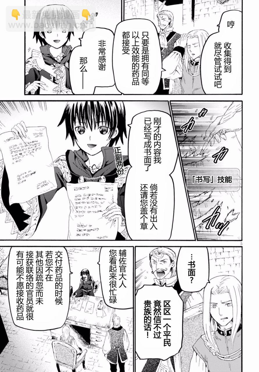 爆肝工程師的異世界狂想曲 - 39 交涉 - 3