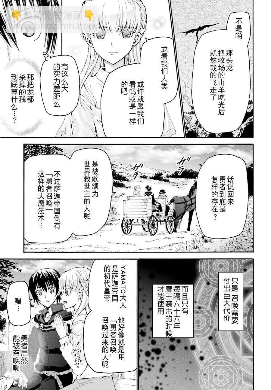 爆肝工程師的異世界狂想曲 - 5 異變 - 2