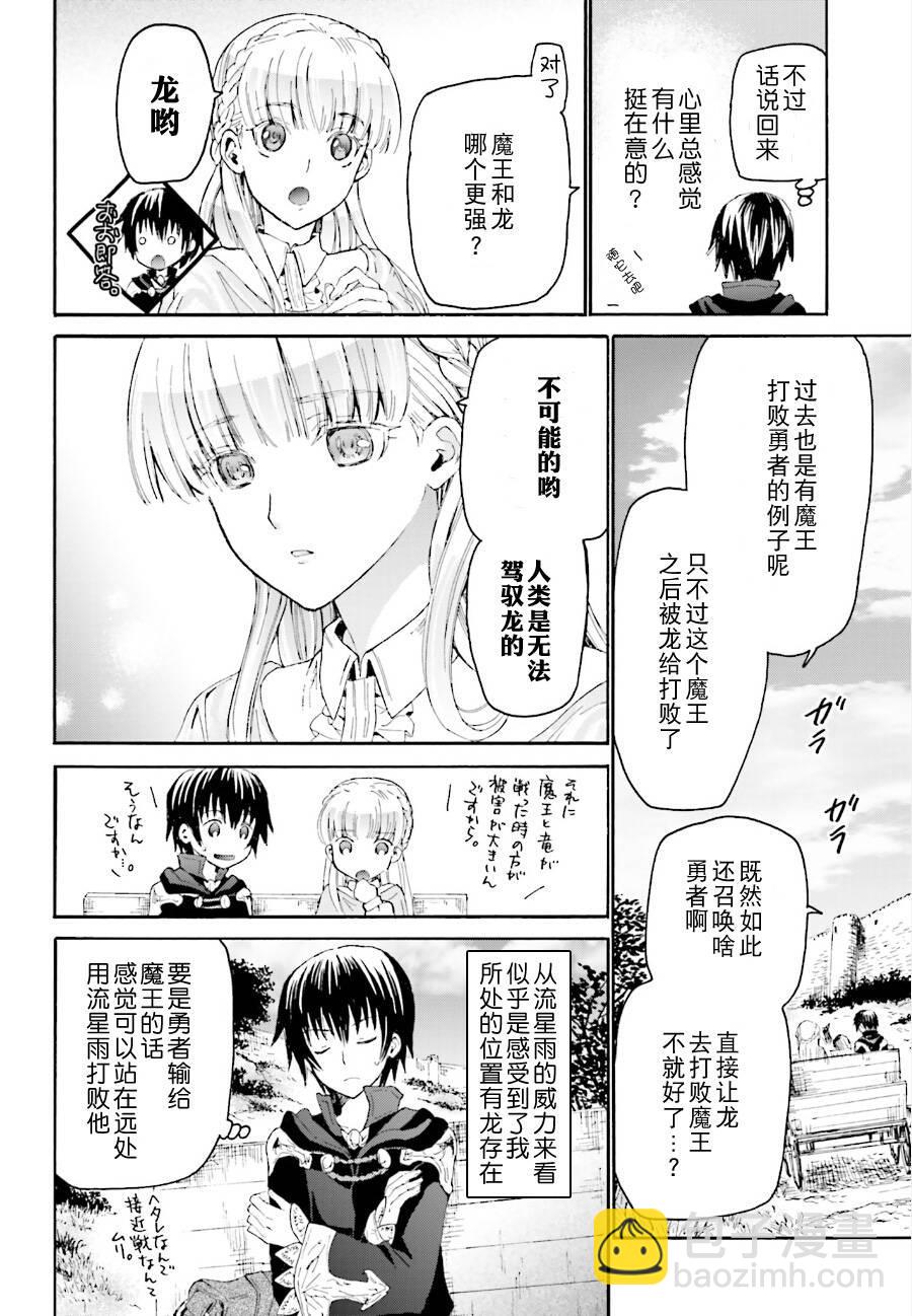 爆肝工程師的異世界狂想曲 - 5 異變 - 1