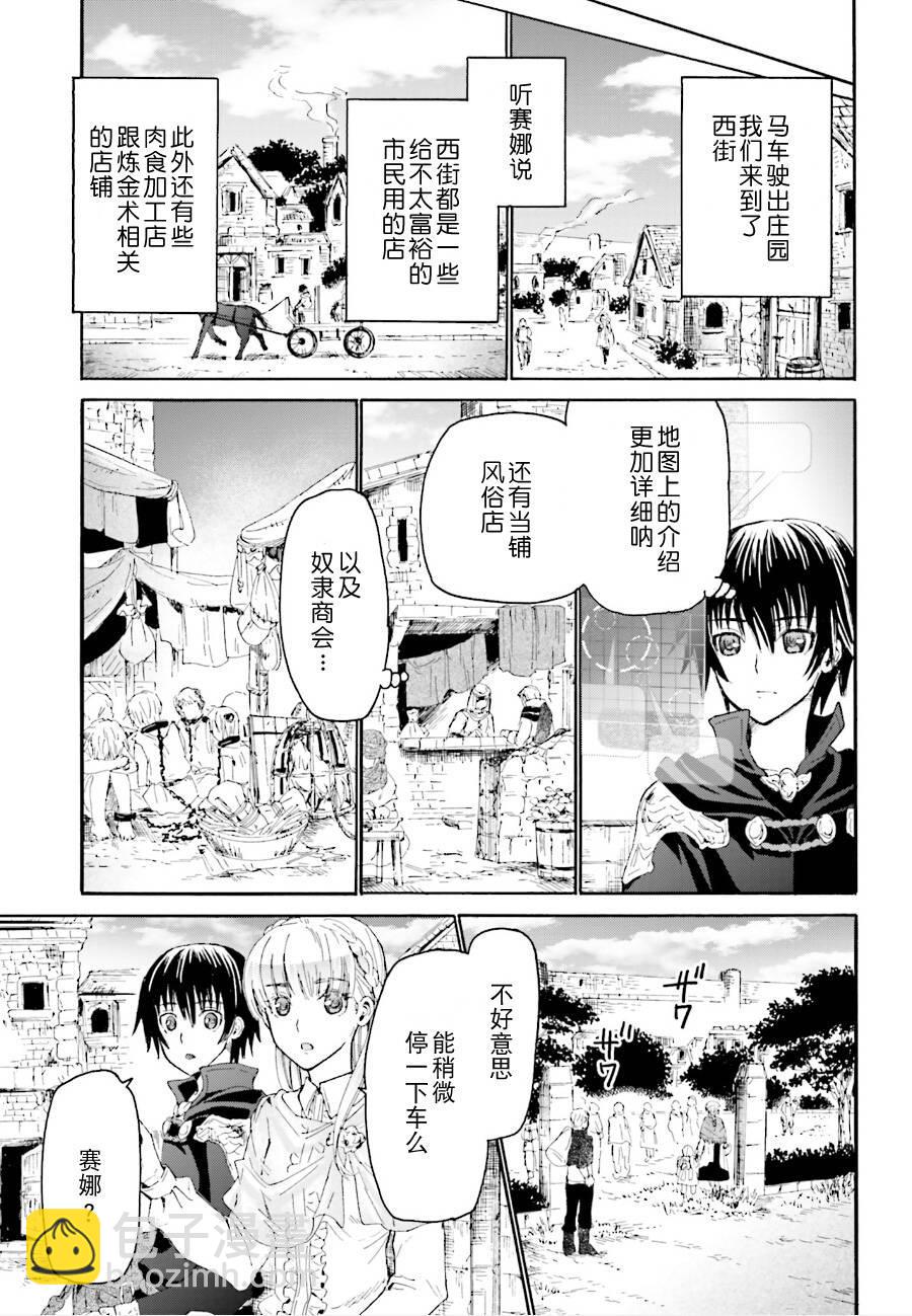 爆肝工程師的異世界狂想曲 - 5 異變 - 2