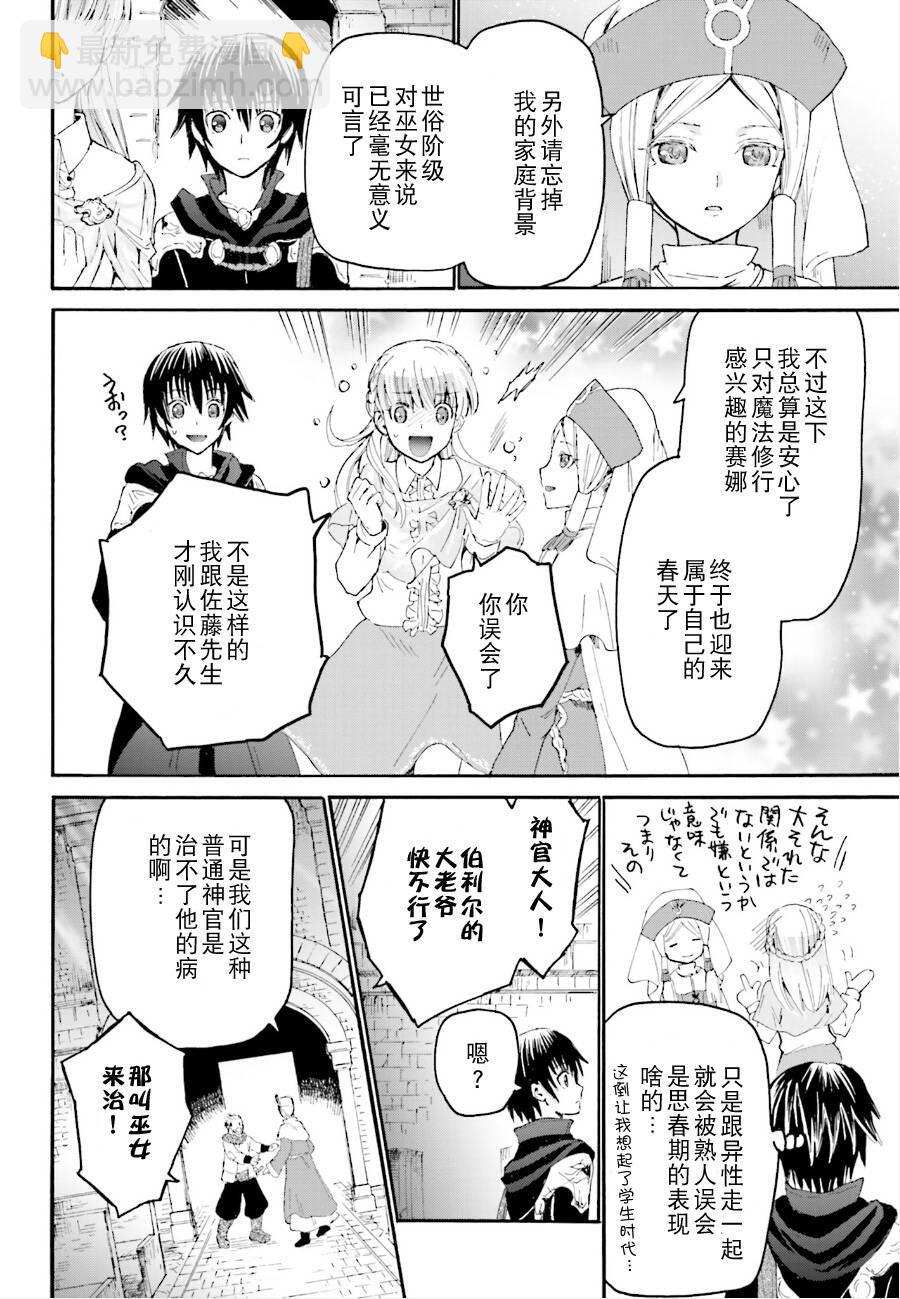 爆肝工程師的異世界狂想曲 - 5 異變 - 2