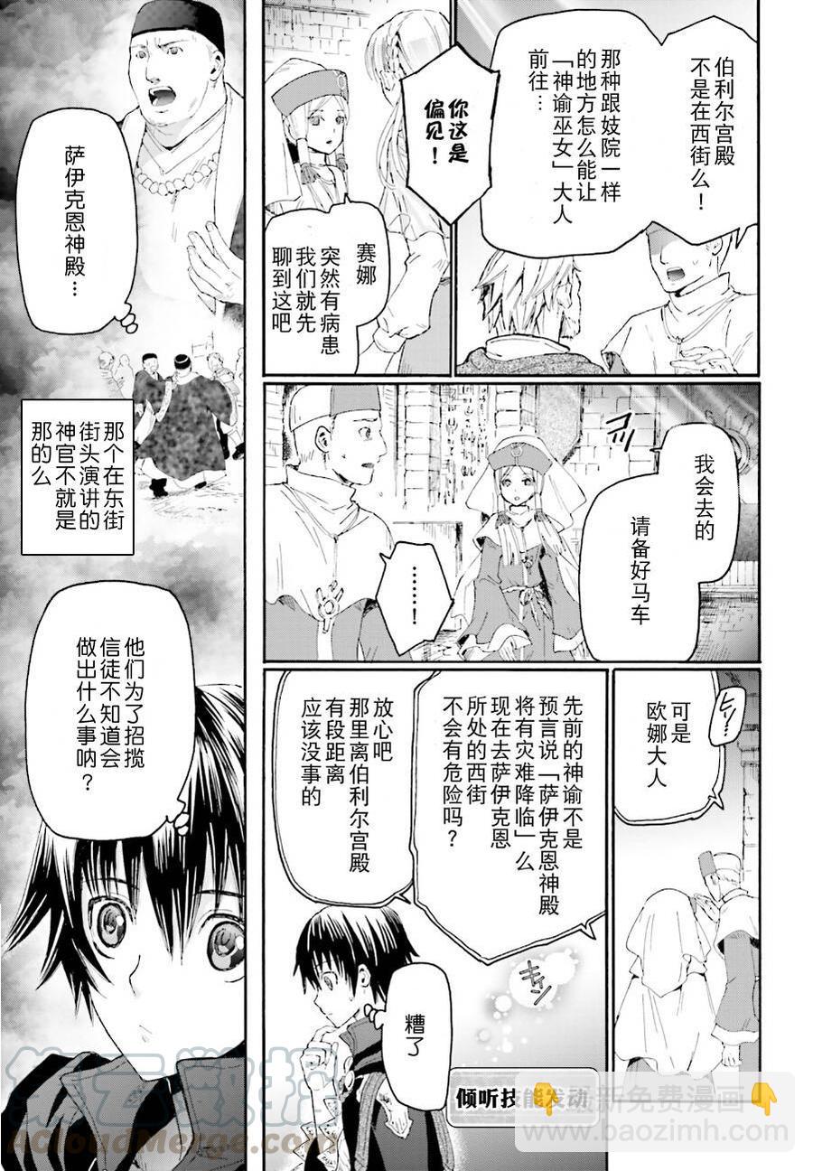 爆肝工程師的異世界狂想曲 - 5 異變 - 3