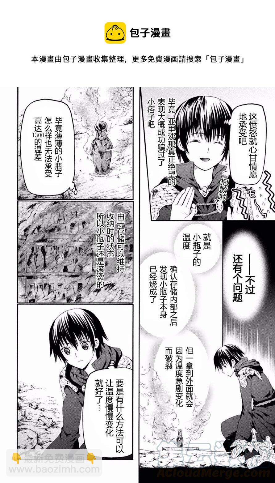 爆肝工程師的異世界狂想曲 - 41 廢村攻防戰 - 1