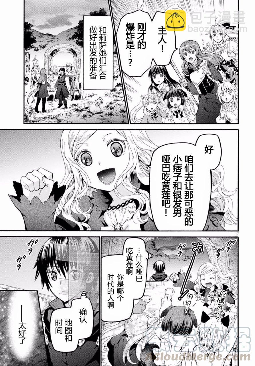 爆肝工程師的異世界狂想曲 - 41 廢村攻防戰 - 4