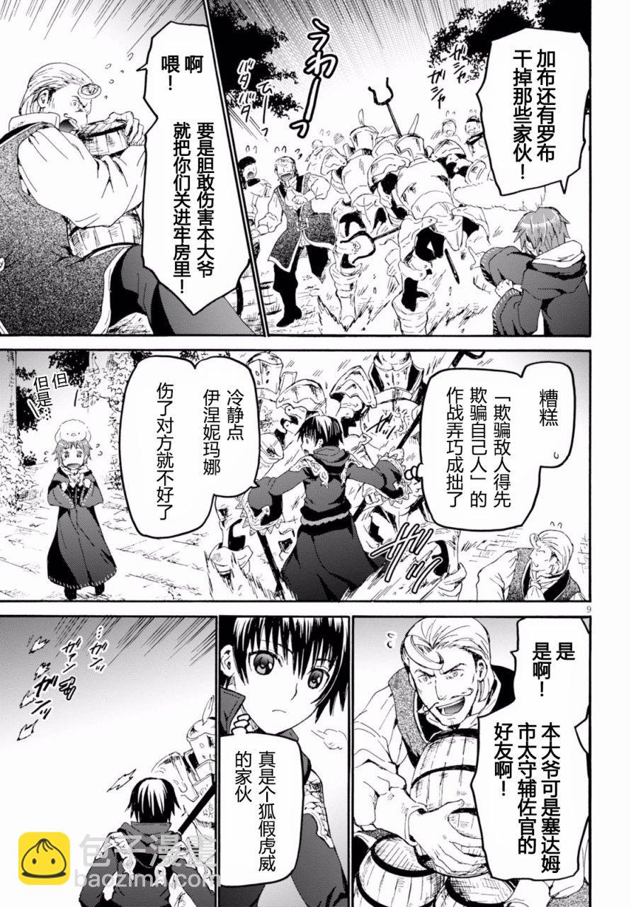 爆肝工程師的異世界狂想曲 - 41 廢村攻防戰 - 1