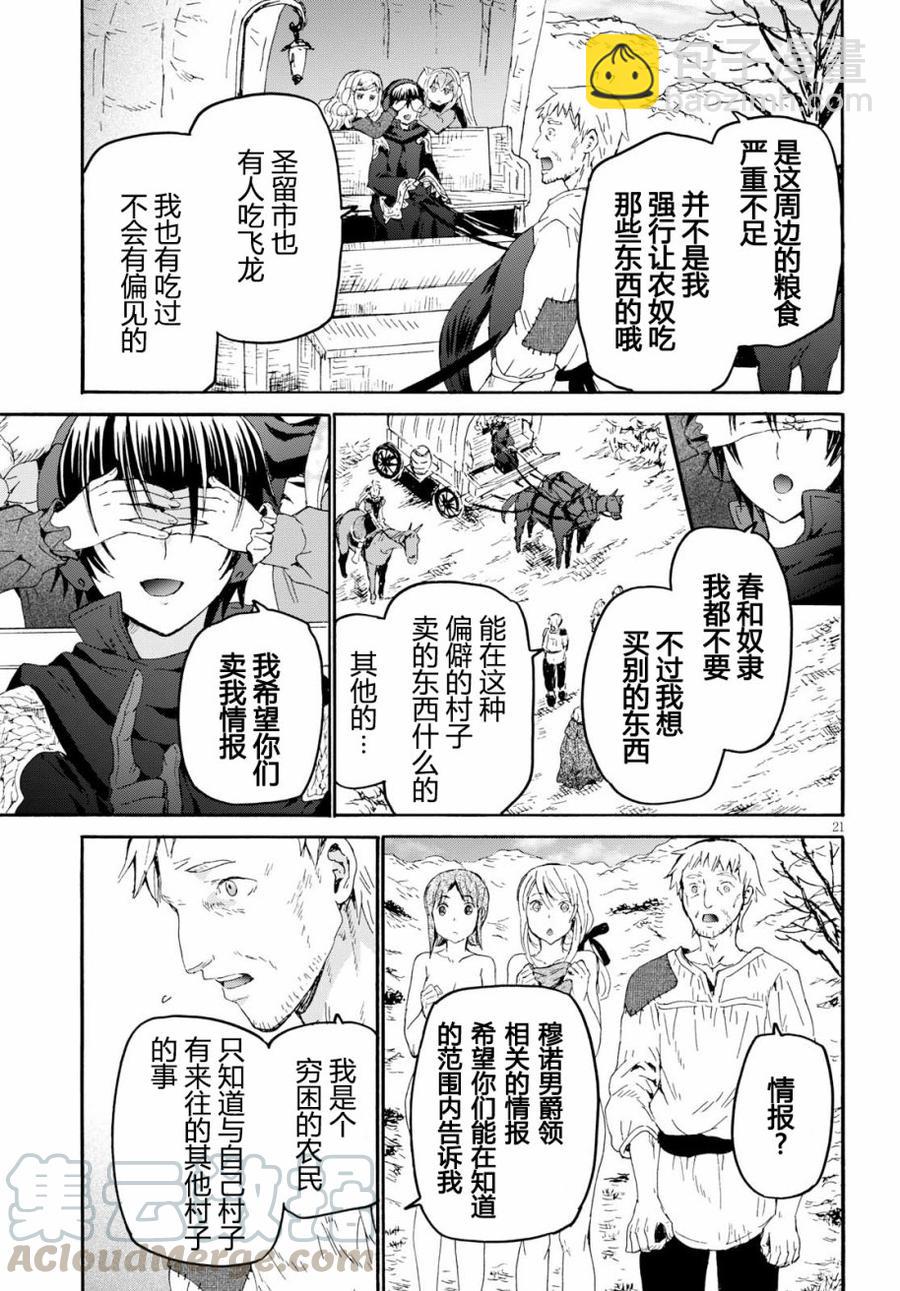 爆肝工程師的異世界狂想曲 - 45 危險的開幕 - 4