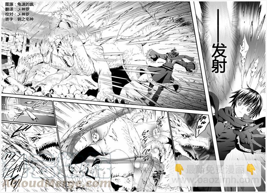 爆肝工程師的異世界狂想曲 - 45 危險的開幕 - 4