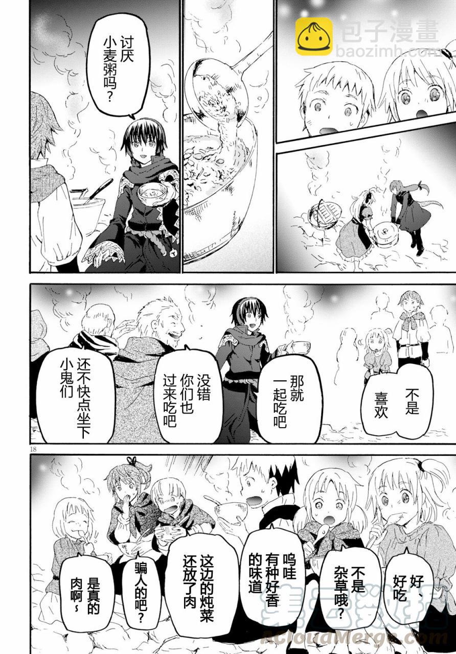 爆肝工程師的異世界狂想曲 - 47 少年少女盜賊團 - 1