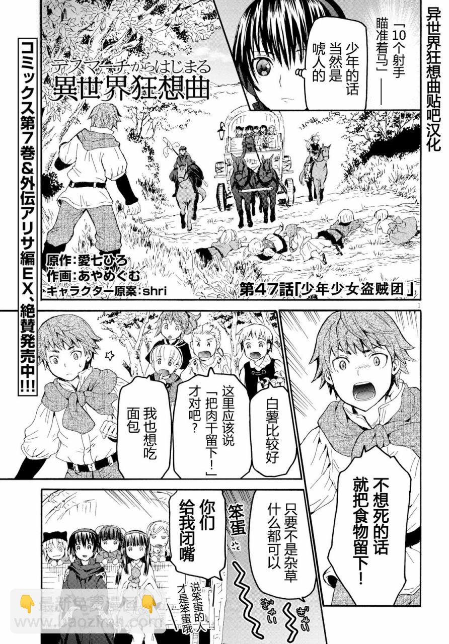 爆肝工程師的異世界狂想曲 - 47 少年少女盜賊團 - 2