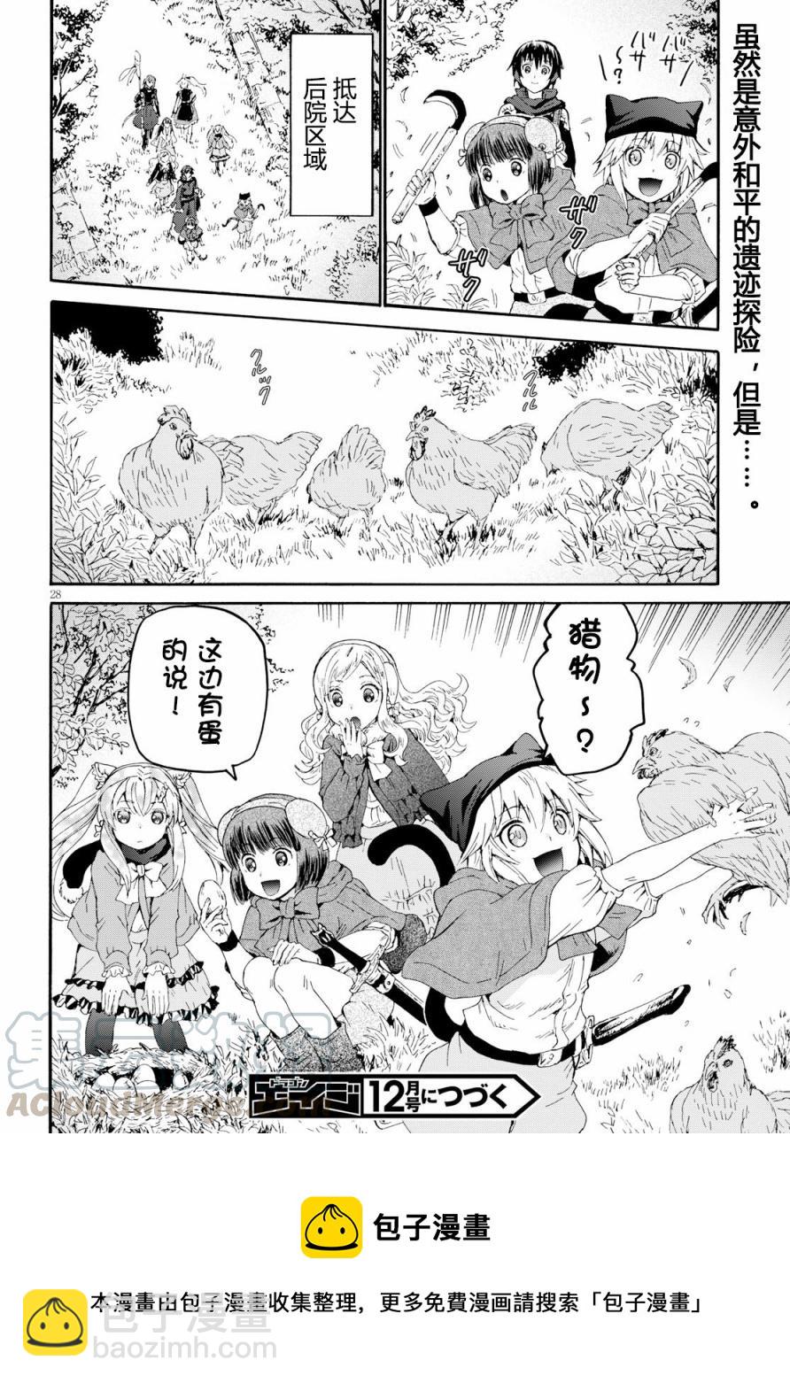 爆肝工程師的異世界狂想曲 - 47 少年少女盜賊團 - 4