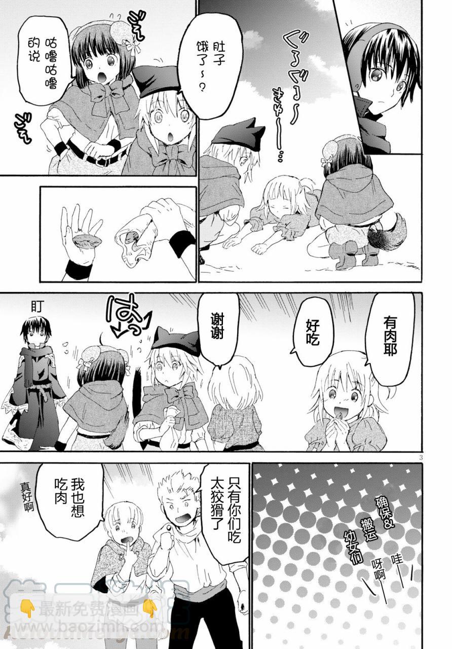 爆肝工程師的異世界狂想曲 - 47 少年少女盜賊團 - 4