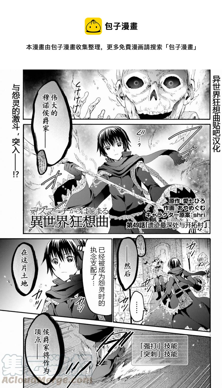 爆肝工程師的異世界狂想曲 - 49 堡壘遺址最深處與開拓村 - 1