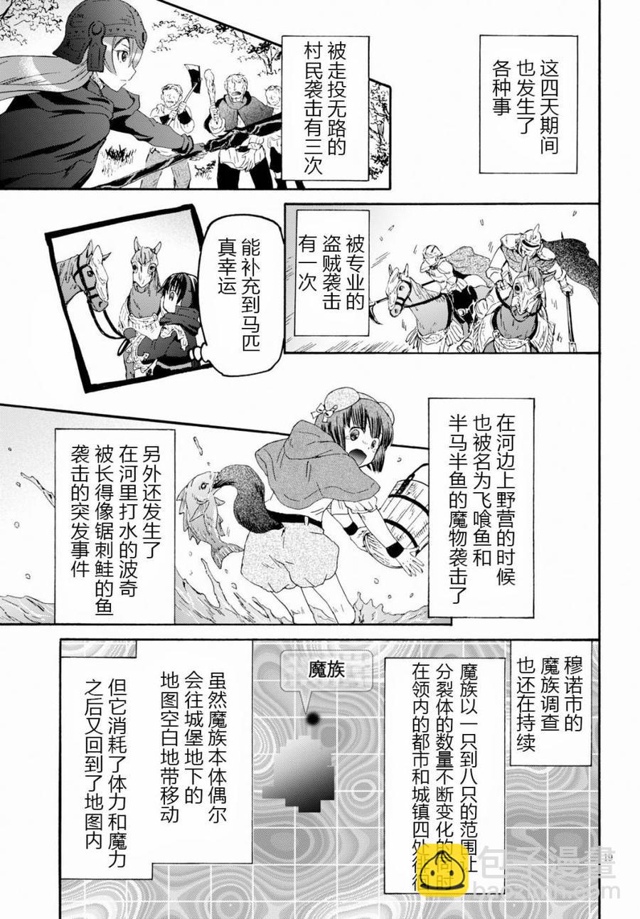 爆肝工程師的異世界狂想曲 - 49 堡壘遺址最深處與開拓村 - 2