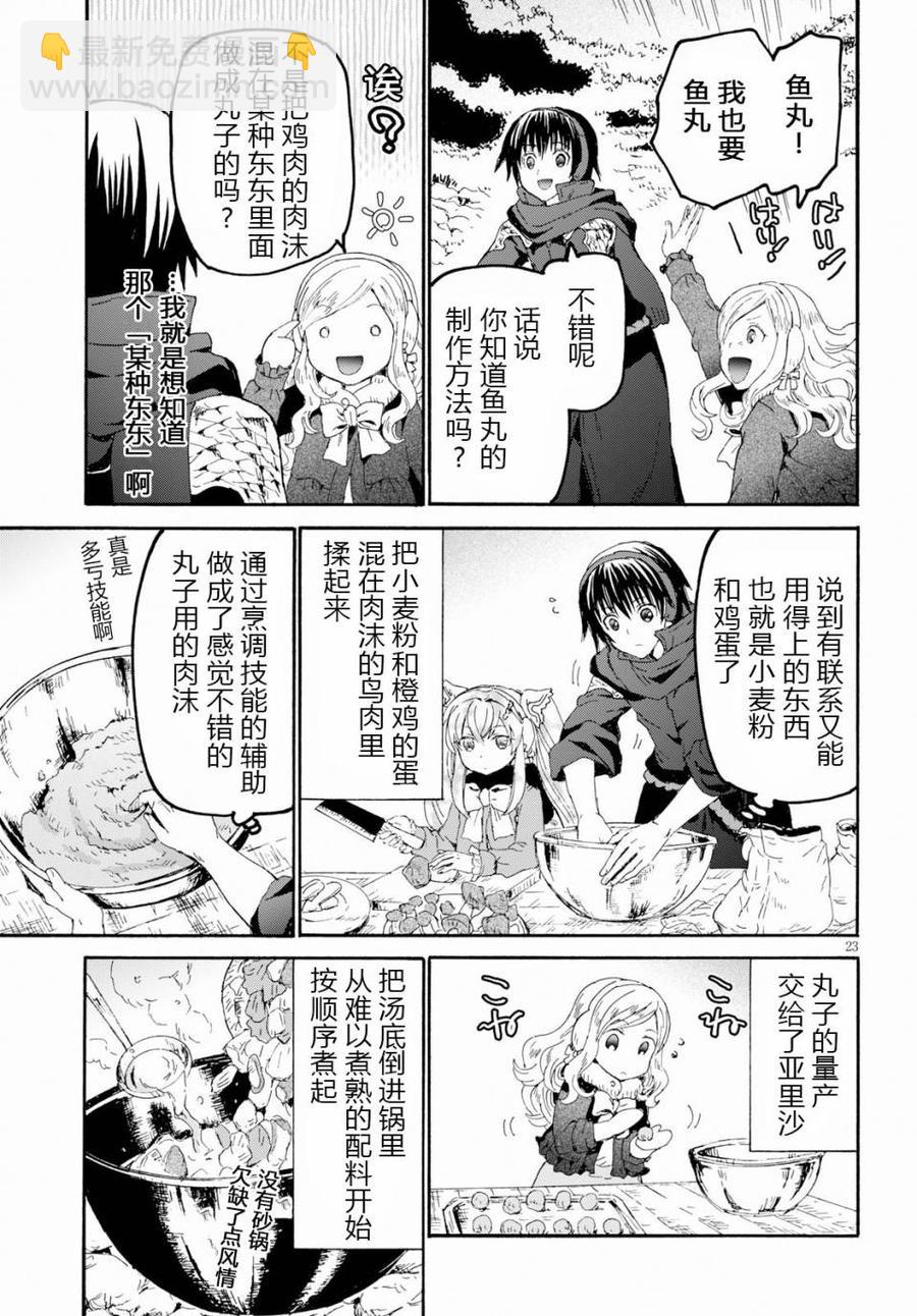 爆肝工程師的異世界狂想曲 - 49 堡壘遺址最深處與開拓村 - 1