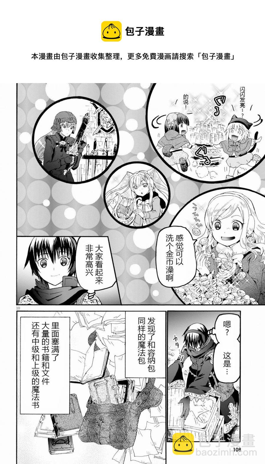 爆肝工程師的異世界狂想曲 - 49 堡壘遺址最深處與開拓村 - 3