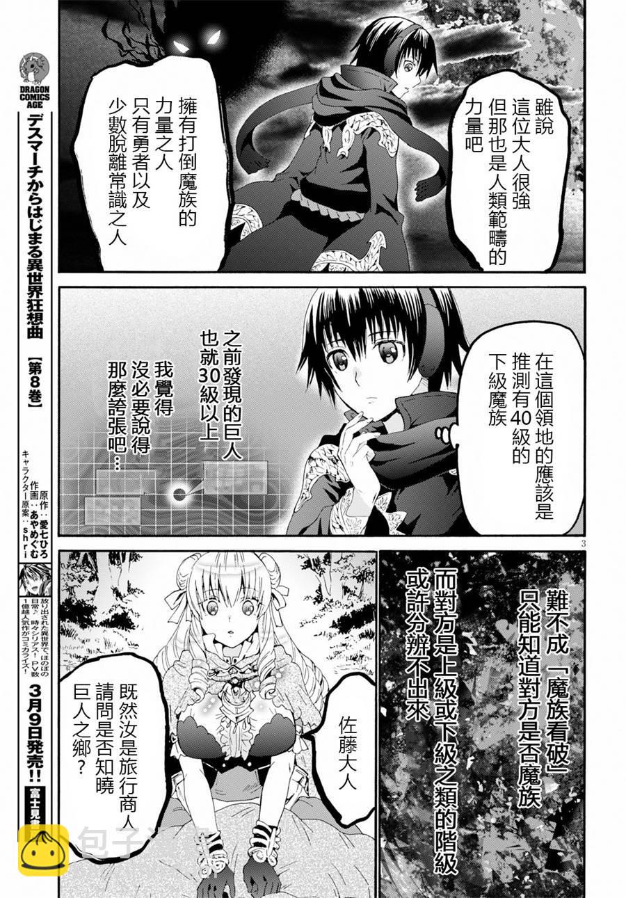 爆肝工程師的異世界狂想曲 - 51 同行 - 1